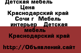 Детская мебель “Cilek“ › Цена ­ 40 000 - Краснодарский край, Сочи г. Мебель, интерьер » Детская мебель   . Краснодарский край